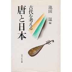 To to Nihon (Kodai o kangaeru)