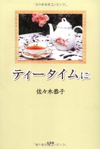 佐々木恭子のアイテム画像
