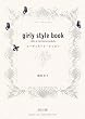 girly style book�\�R�[�f�B�l�[�g�E���b�X��