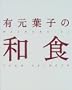 �L���t�q�̘a�H