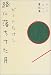 路に落ちてた月―ビートたけし童話集