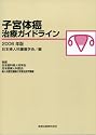 子宮体癌治療ガイドライン (2006年版)