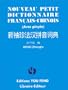 Nouveau petit dictionnaire fran�ais-chinois (avec pinyin)