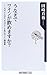 うなぎでワインが飲めますか?―そば、てんぷら、チョコレートまでのワイン相性術 (角川oneテーマ21)