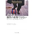 �S�[���͋��R�̎Y���ł͂Ȃ�~FC�o���Z���i�����E�ŋ��}�l�W�����g~