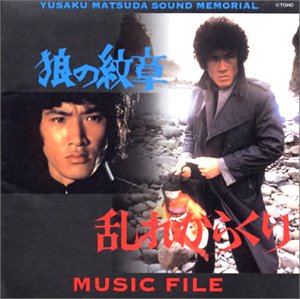 狼の紋章/乱れからくり サントラ 杉田二郎 大野雄二 真鍋理一郎