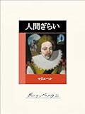 人間ぎらい