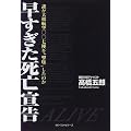 早すぎた死亡宣告―誰が大韓航空007便を“撃墜”したのか