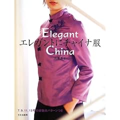 �G���K���g�Ƀ`���C�i��