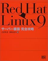 Red Hat Linux 9 サーバー構築完全攻略