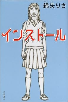 インストール