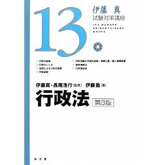 試験対策講座（シケタイ）行政法