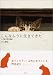 こんなふうに生きてきた―わが家の野良猫達