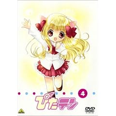 ぴたテン(4) [DVD]