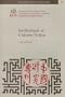 Intellectuals in Chinese Fiction (China Research Monograph 33)