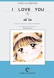 I LOVE YOU (5) オンデマンド版 [コミック] (ちゃおフラワーコミックス)