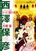 タック&タカチの事件簿 6つの箱の死体 (SUSPERIA MYSTERY COMICS)