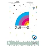 アメトーーク！ＤＶＤ15 [DVD]