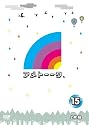 アメトーーク！ＤＶＤ15 [DVD]