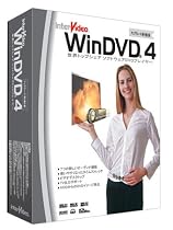 WinDVD 4 アップグレード/乗り換え版