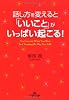 話し方を変えると「いいこと」がいっぱい起こる! (王様文庫)