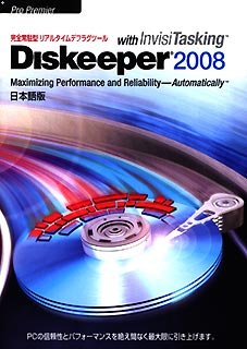 Diskeeper 2008 日本語版 Pro Premier