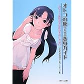 オトコの娘のための変身ガイド―カワイイは女の子だけのものじゃない