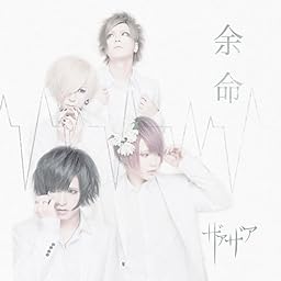 余命通常盤 Type B