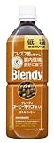 (お徳用ボックス) ブレンディコーヒー オリゴ糖入りボトルコーヒー低糖 750ml×12本
