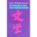The Literature of China in the Twentieth Century
