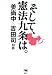 そして、憲法九条は。