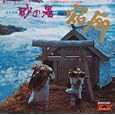 Suna No Utsuwa-Shukumei