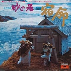 Suna No Utsuwa-Shukumei