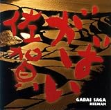 がばい佐賀