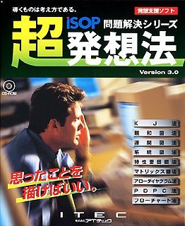 ISOP 超発想法 Version 3.0