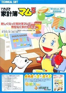 てきぱき家計簿 マム5