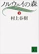 �m���E�F�C�̐X�q���r (�u�k�Е���)