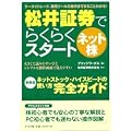 松井証券でらくらくスタートネット株