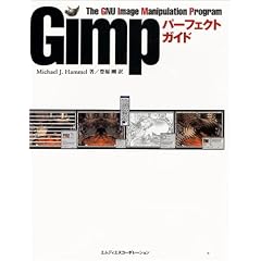 Gimp�p�[�t�F�N�g�K�C�h