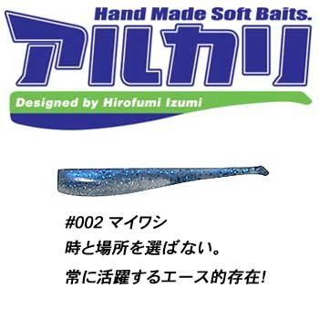 コアマン(COREMAN) CA-01 アルカリ #002 マイワシ 83mm