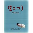 ChaseR: A Novel in E-mails