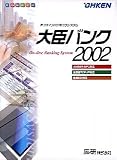 ��b�o���N 2002