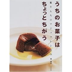 うちのお菓子はちょっとちがう