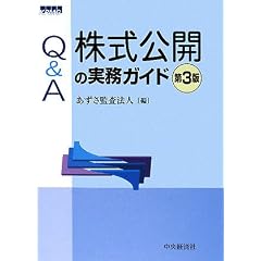 Q&A株式公開