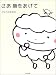 さあ顔をあげて