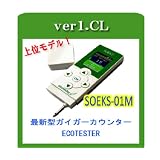 ガイガーカウンター 放射線測定器 食品硝酸塩測定機能付 SOEKS 01M ECOTESTER 1.CL