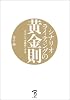 シナリオライティングの黄金則 ー コンテンツを面白くする ー