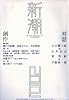 新潮 2010年 01月号 [雑誌]