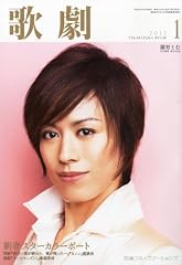 歌劇 2012年 01月号 [雑誌]
