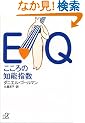 EQ�@������̒m�\�w�� (�u�k�Ѓv���X�A���t�@����)